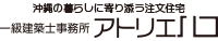一級建築士事務所アトリエハコ公式サイト